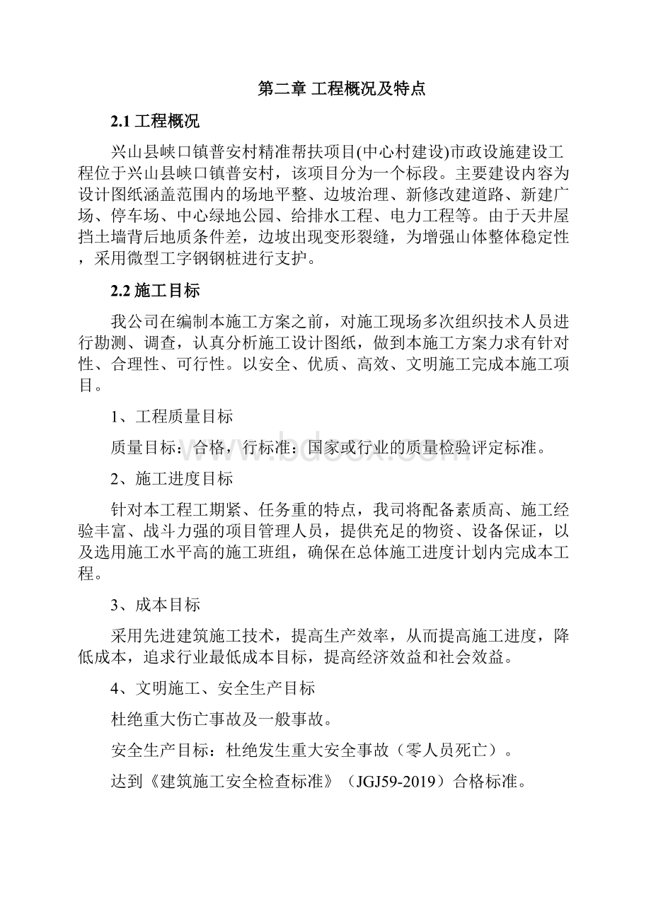 工字钢微型钢桩施工方案共18页.docx_第3页