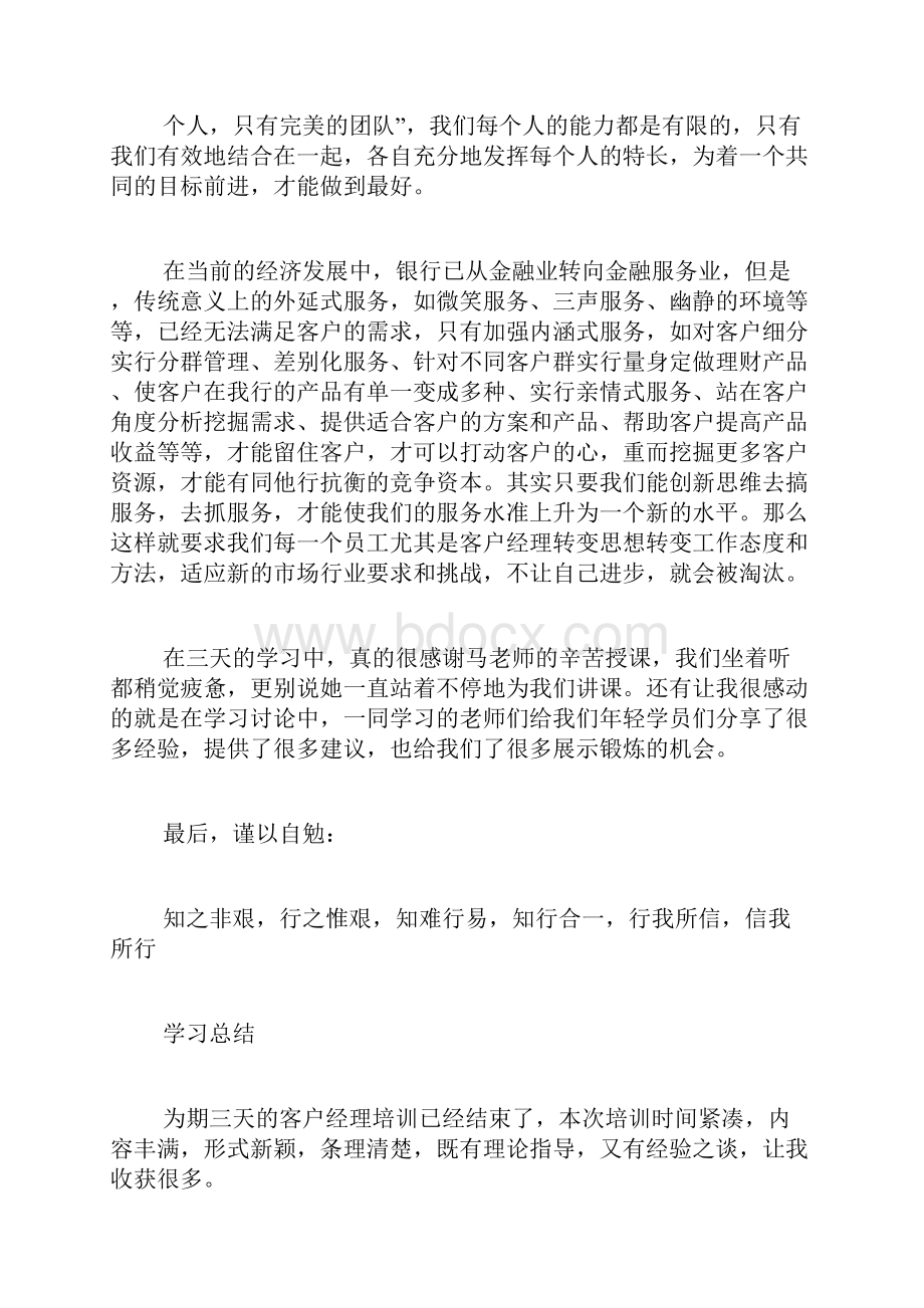 银行客户经理培训心得体会.docx_第2页