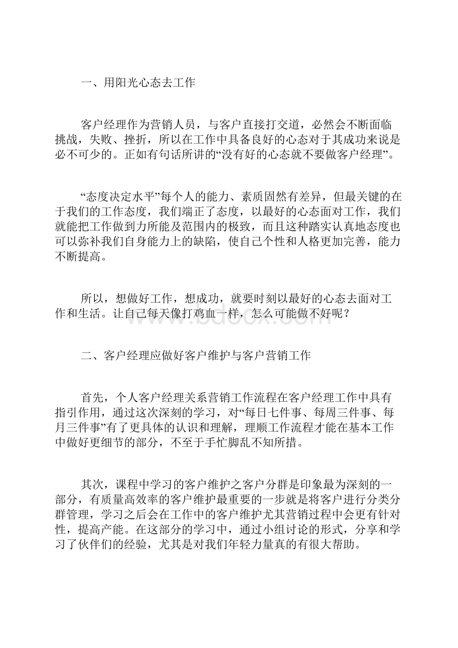 银行客户经理培训心得体会.docx_第3页