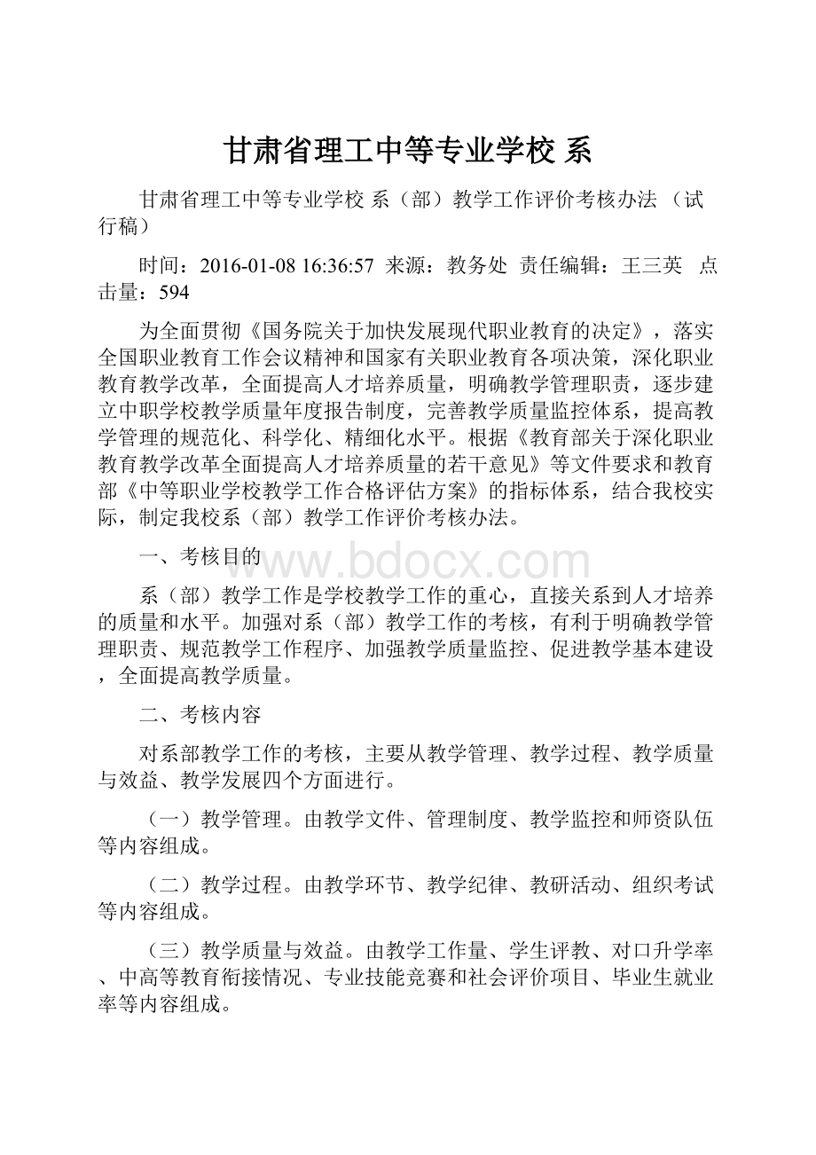 甘肃省理工中等专业学校 系.docx