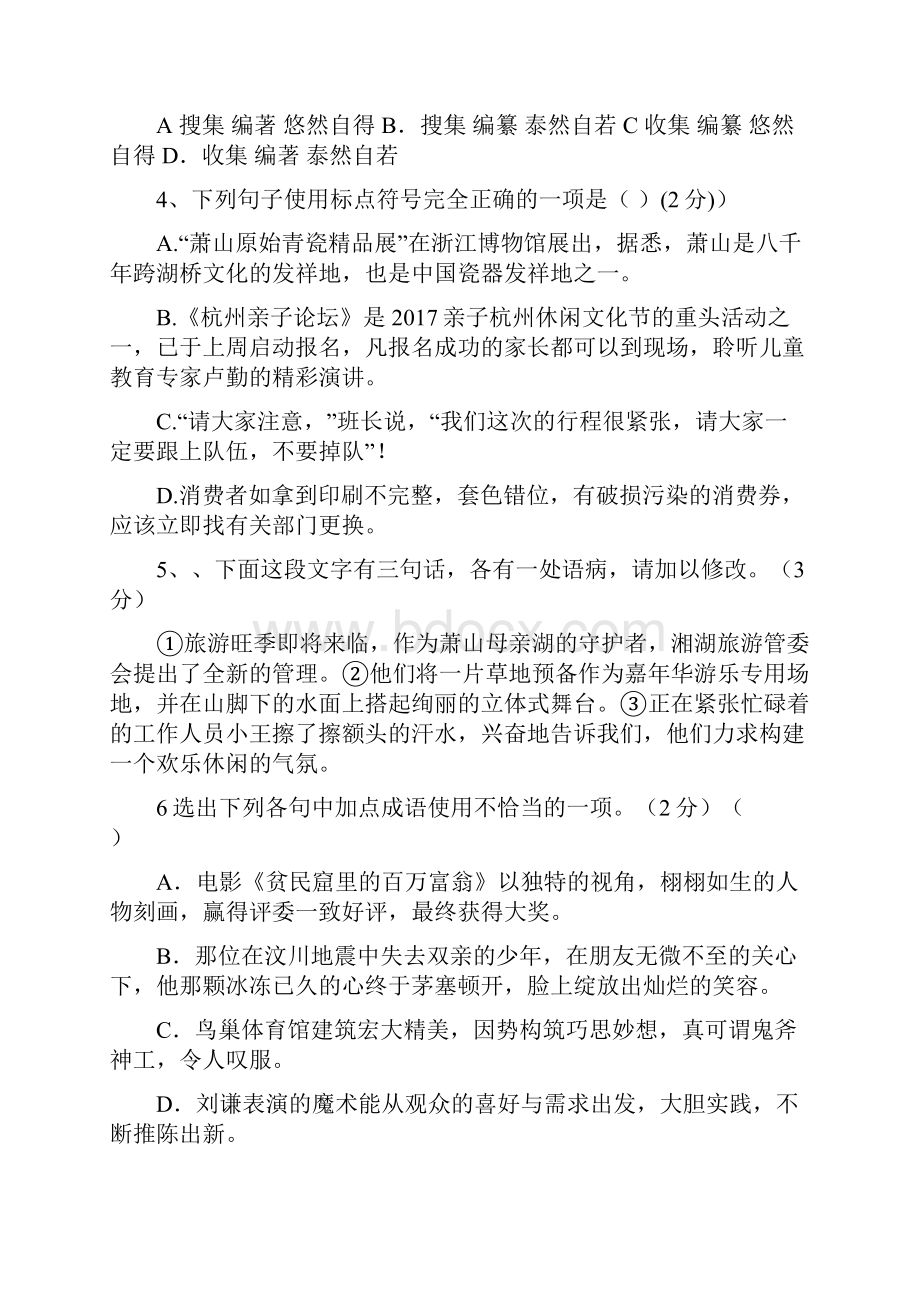 九年级语文期中试题4.docx_第2页