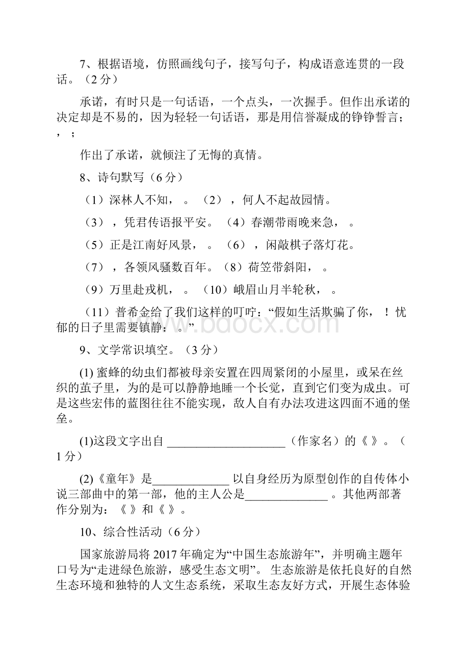 九年级语文期中试题4.docx_第3页