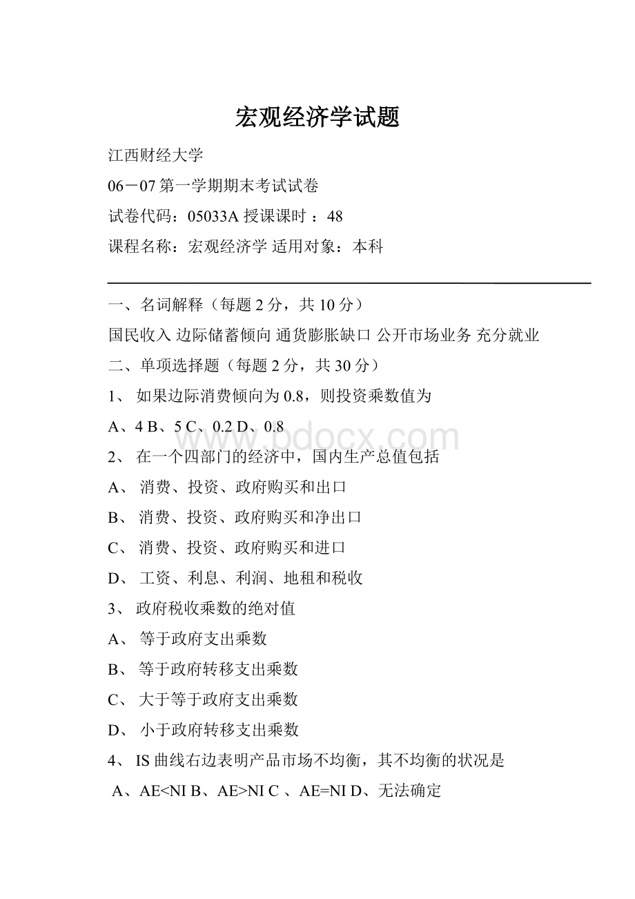 宏观经济学试题.docx_第1页