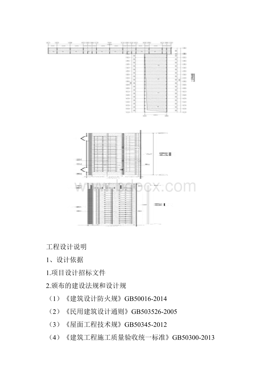 某厂房修缮工程设计投标技术方案设计.docx_第2页