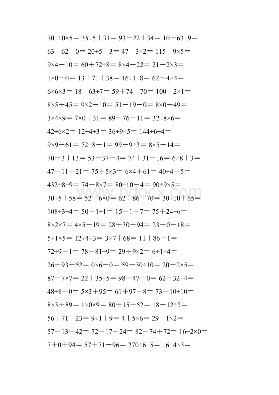 上海市二年级下册数学口算题混合运算.docx_第2页