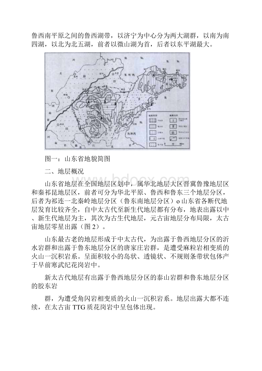 山东大地构造演化及古地理.docx_第2页