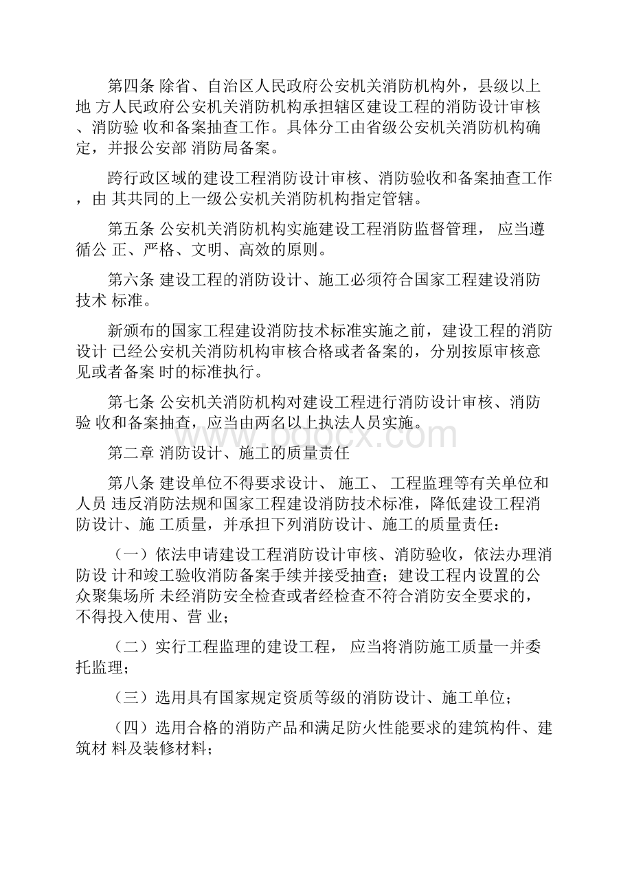 建设工程消防监督管理规定119号令.docx_第2页