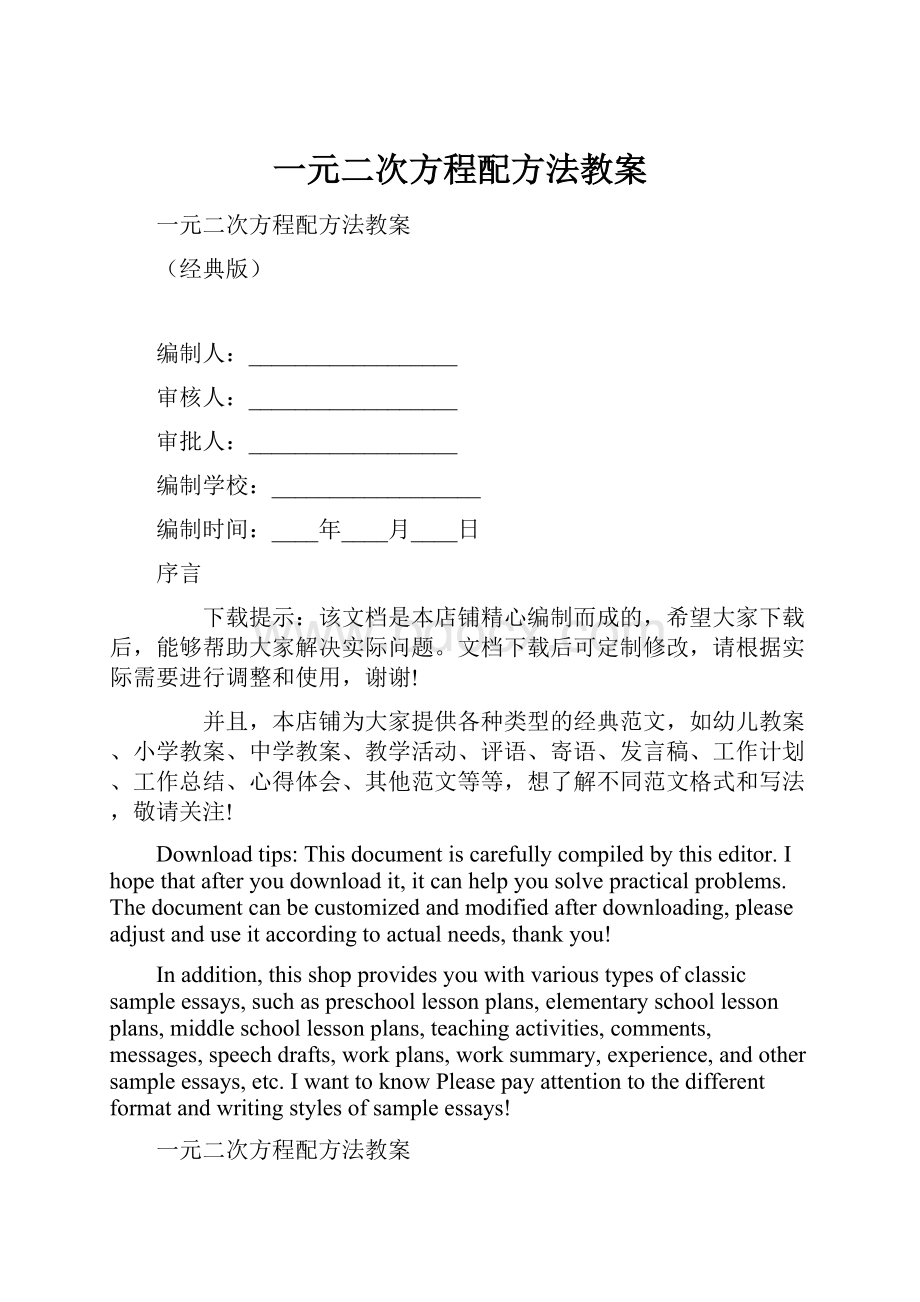 一元二次方程配方法教案.docx