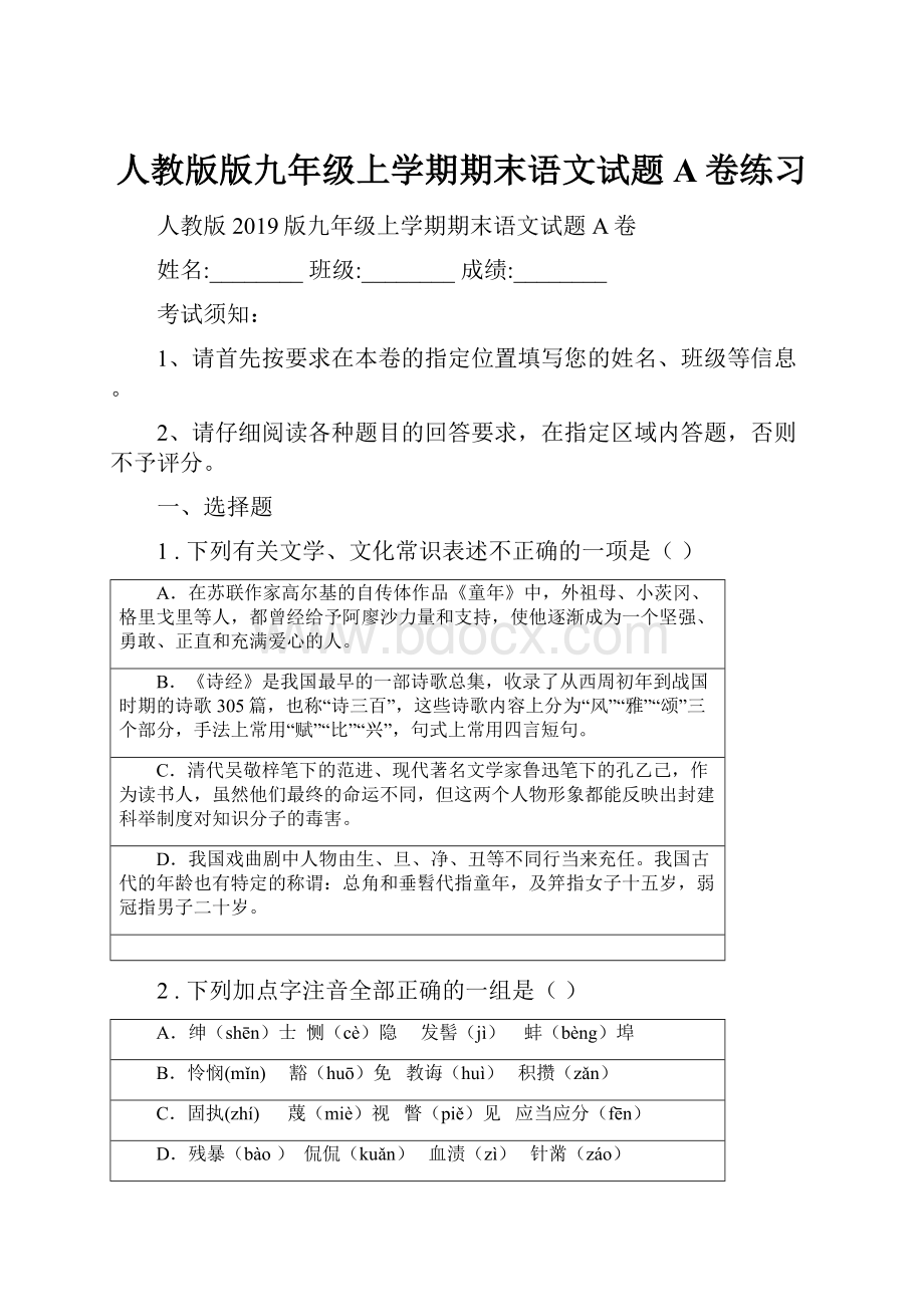 人教版版九年级上学期期末语文试题A卷练习.docx