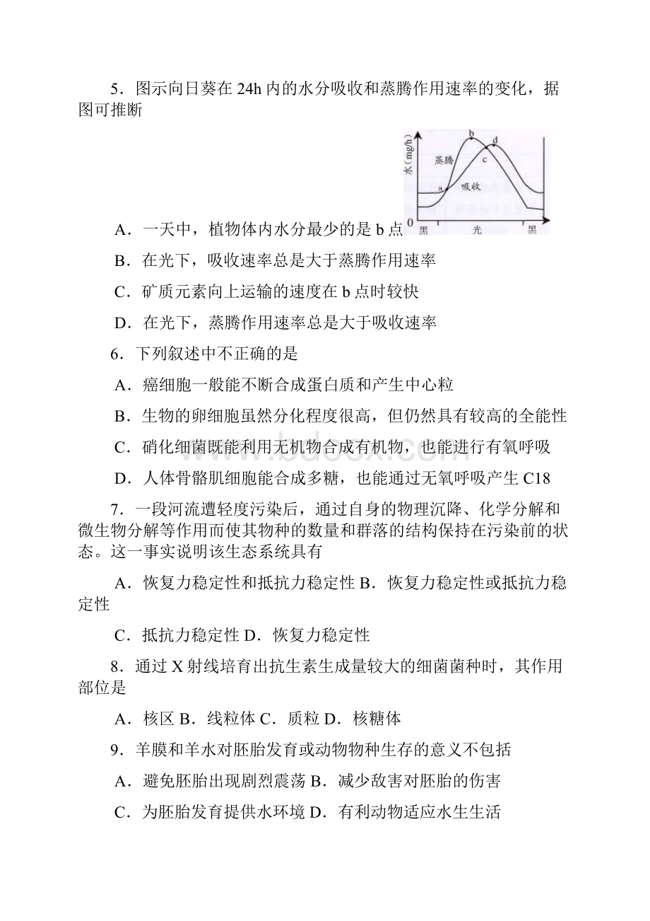 最新深圳市高三年级第一次调研考试0精品.docx_第3页