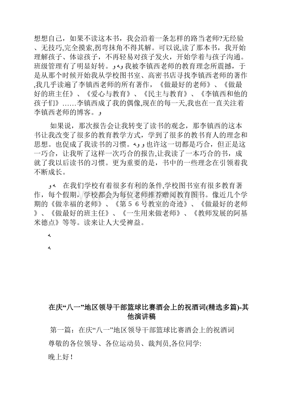 在青年教师座谈会上的发言稿幽默演说稿doc.docx_第2页