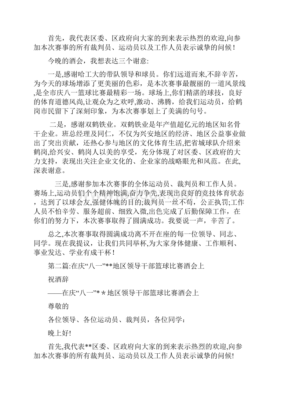 在青年教师座谈会上的发言稿幽默演说稿doc.docx_第3页