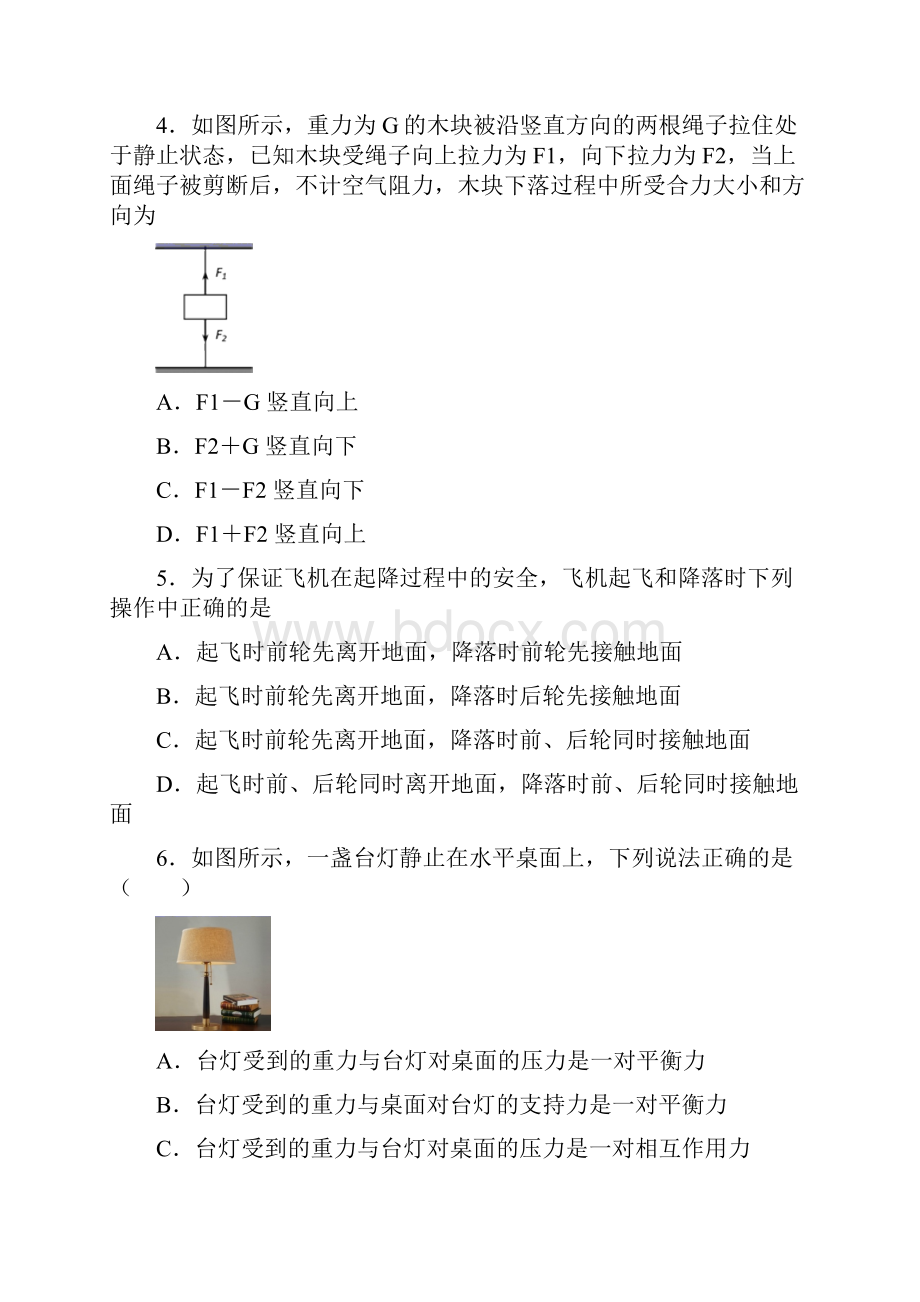 成都市第二十中学运动和力单元专项综合训练.docx_第2页