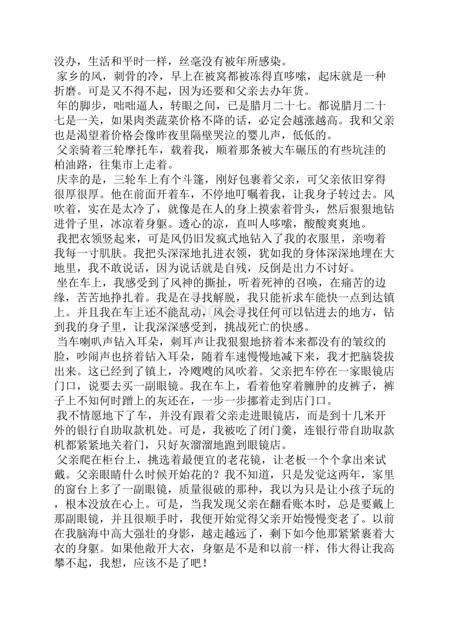 记忆中的年散文.docx_第3页