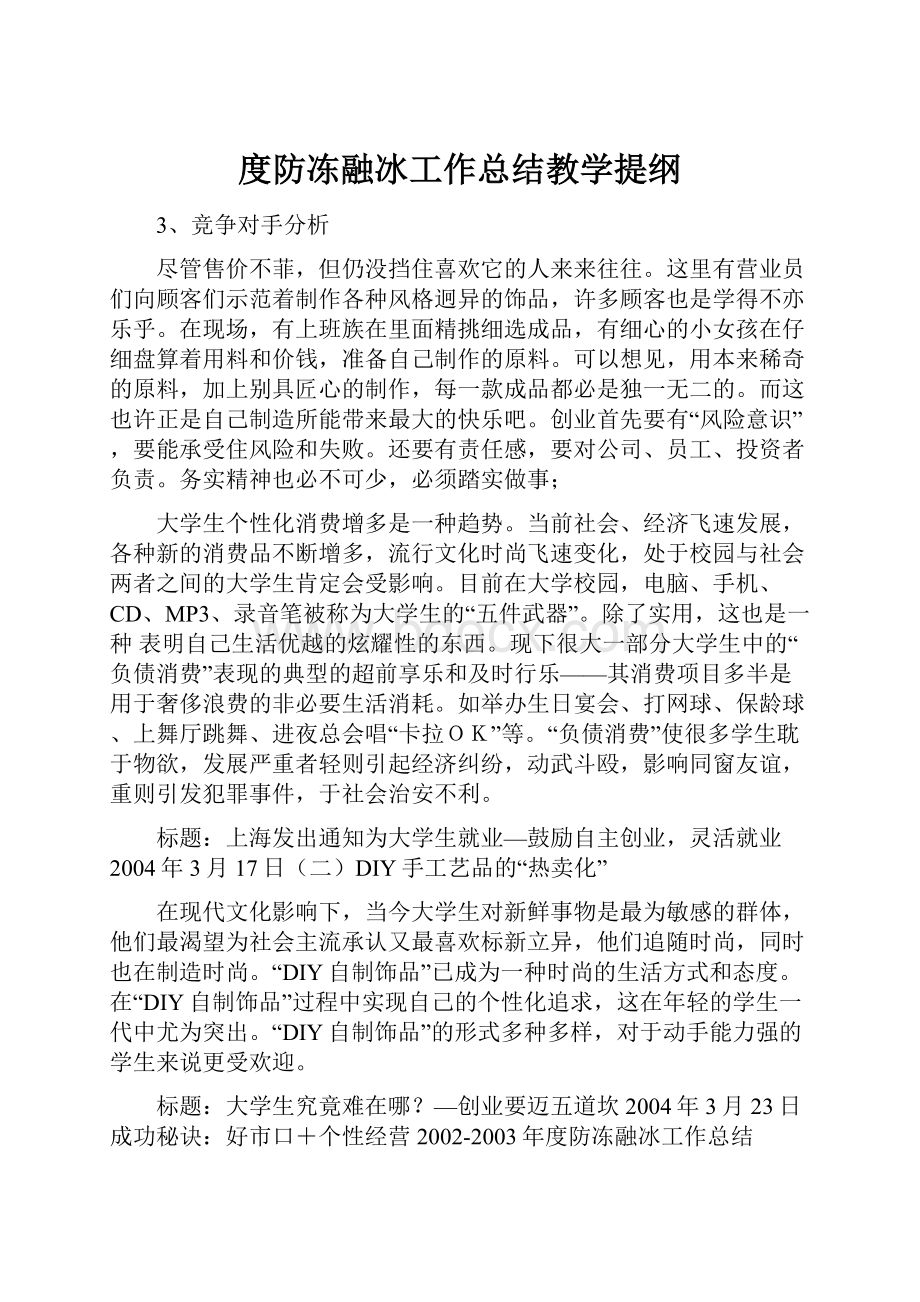 度防冻融冰工作总结教学提纲.docx