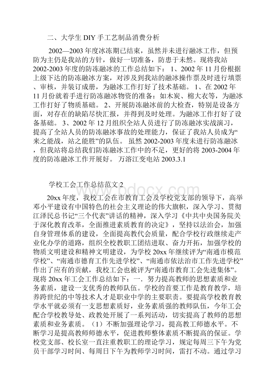 度防冻融冰工作总结教学提纲.docx_第2页