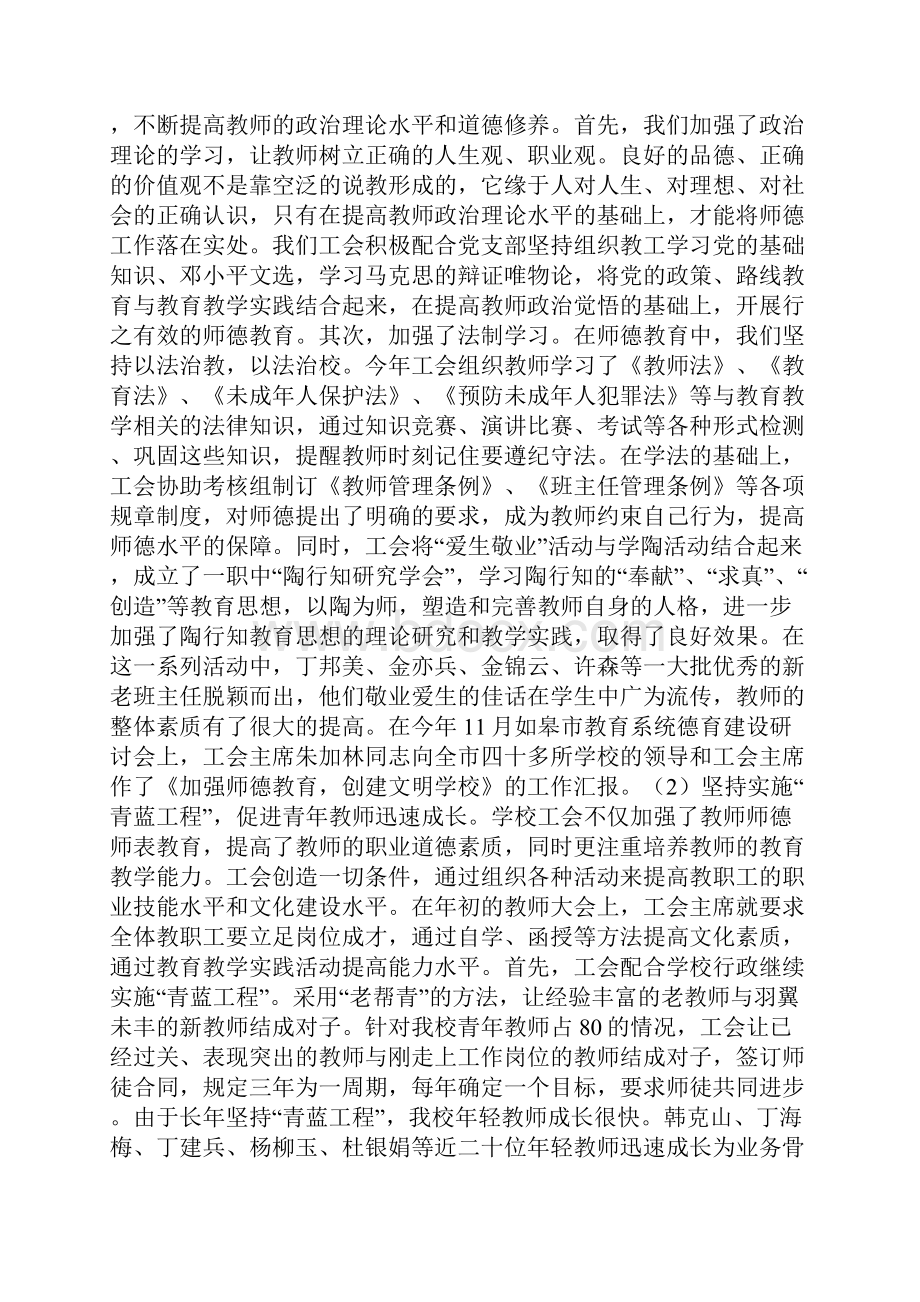 度防冻融冰工作总结教学提纲.docx_第3页