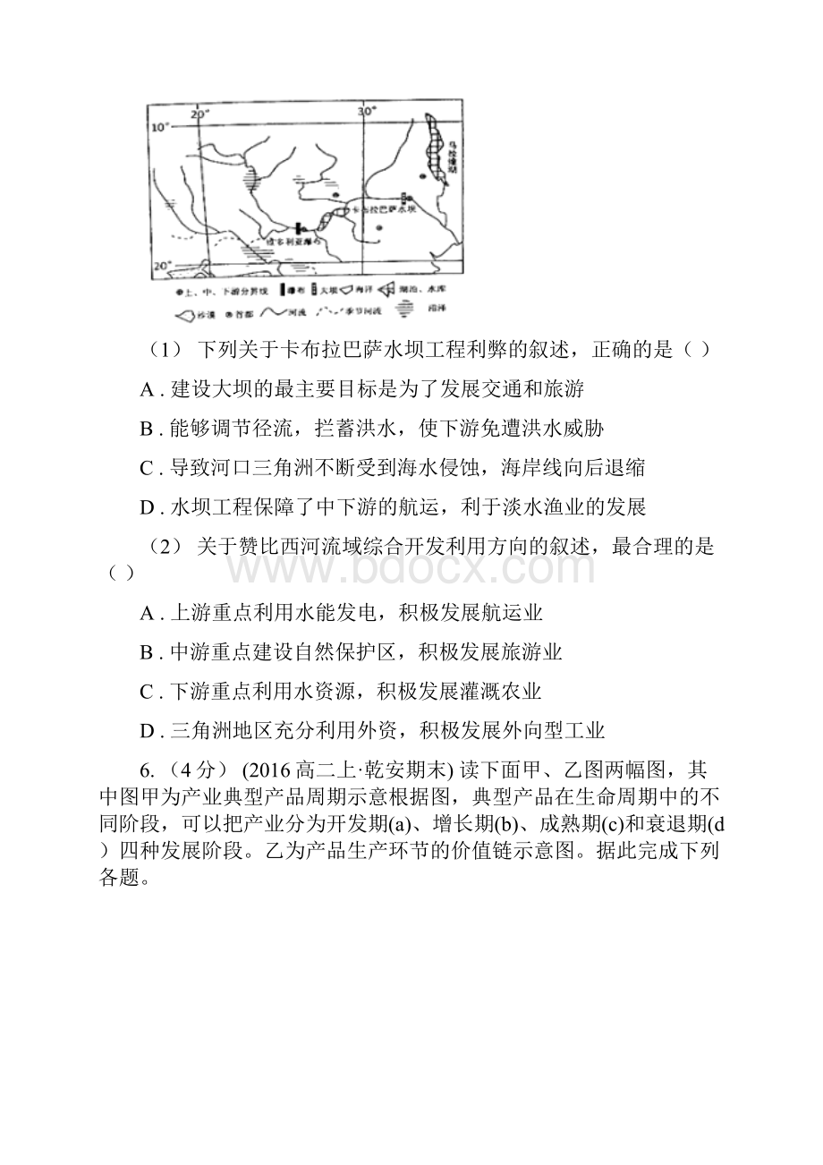 四川省雅安市高二上学期地理期末考试模拟卷Ⅳ.docx_第3页