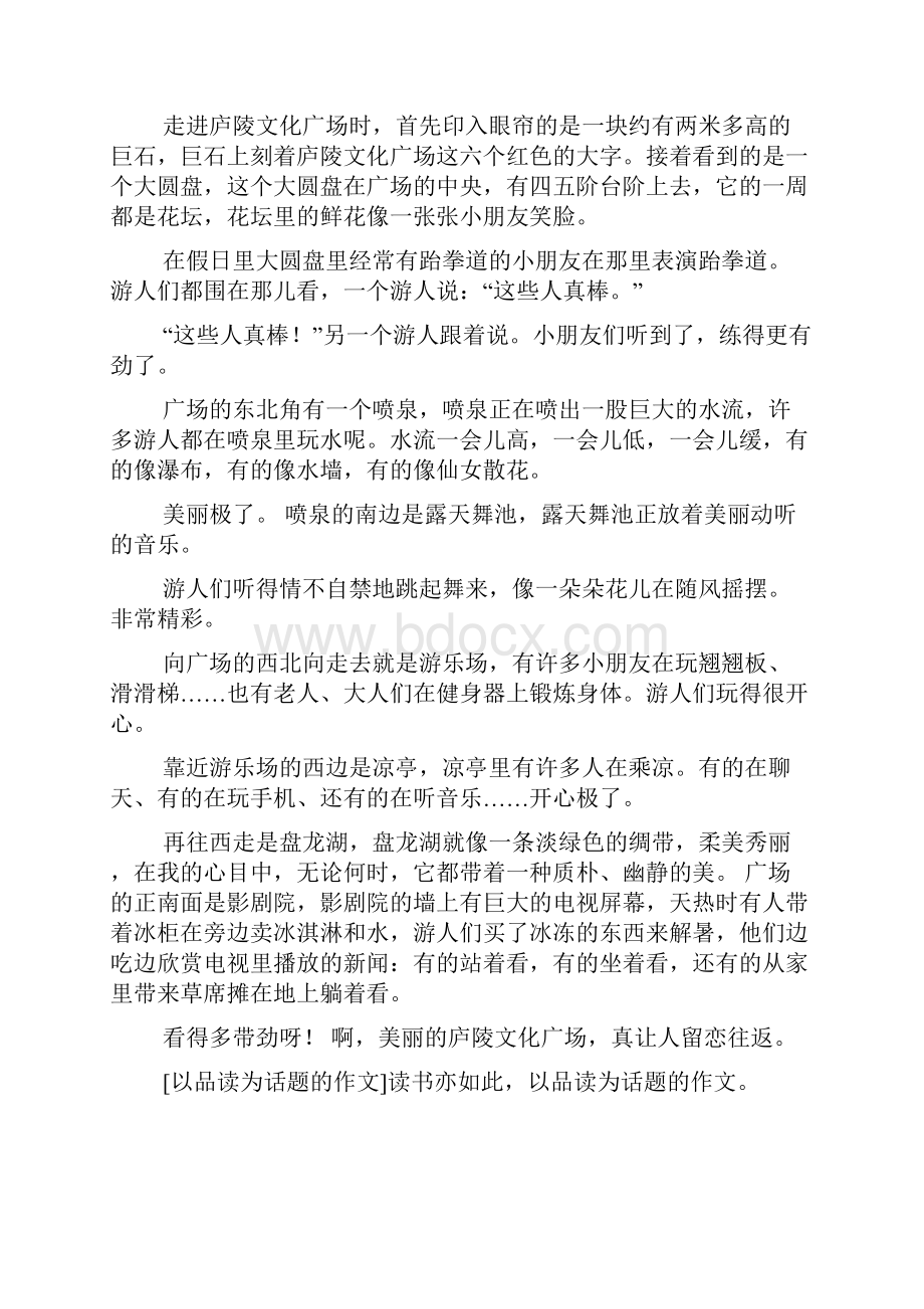 以品读庐陵为题材写作文.docx_第2页