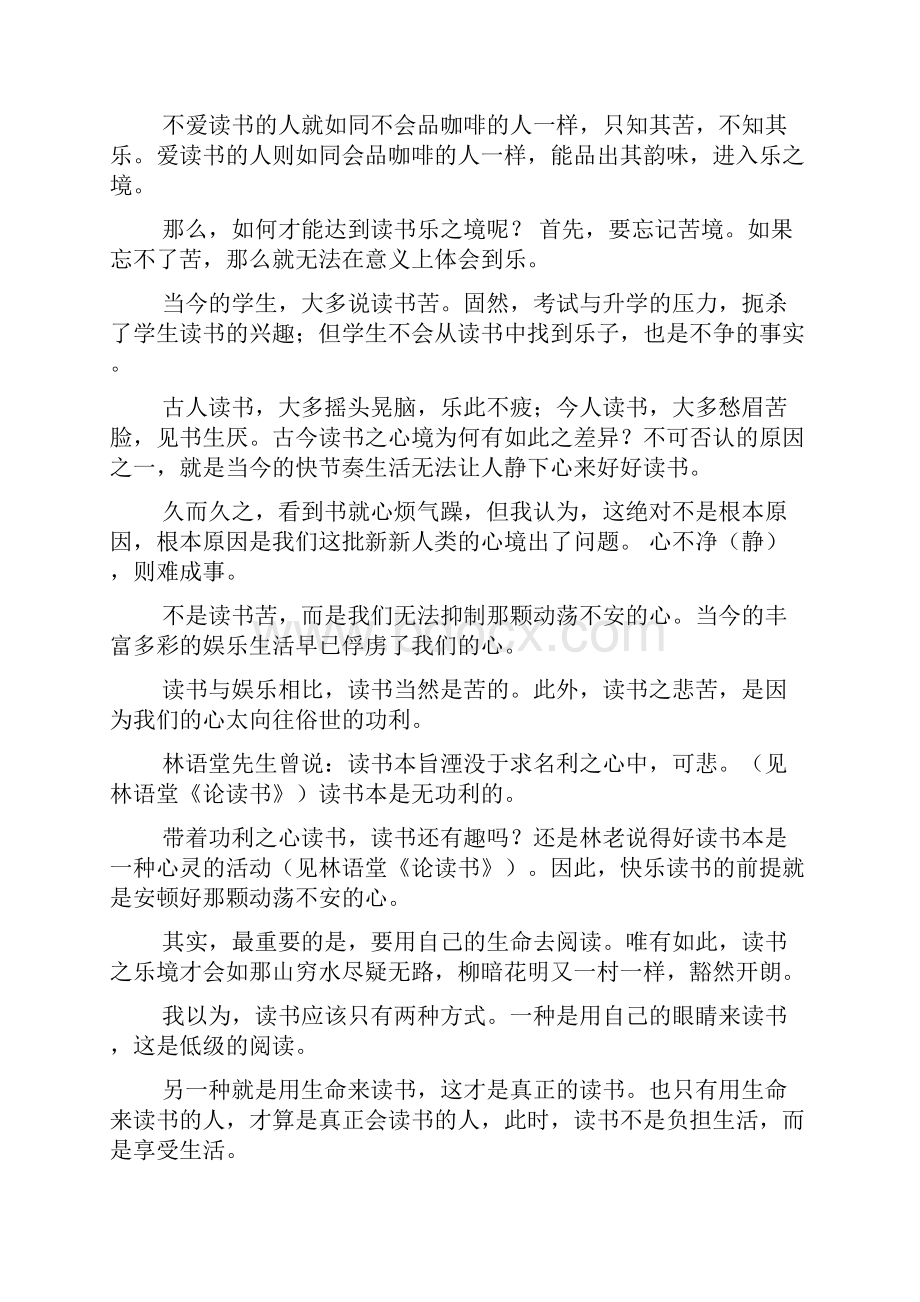 以品读庐陵为题材写作文.docx_第3页