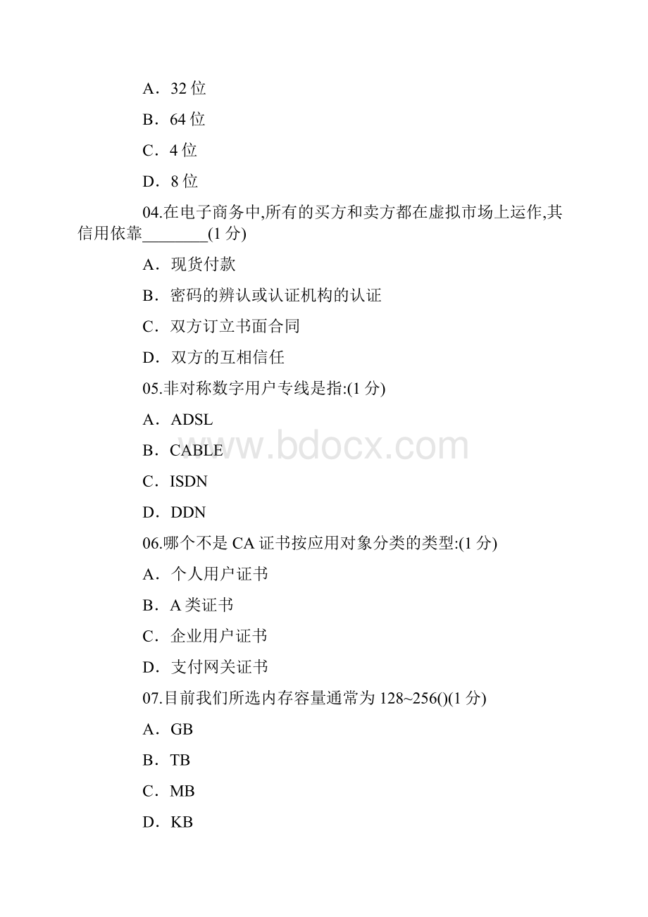 助理电子商务师考试模拟试题五.docx_第2页