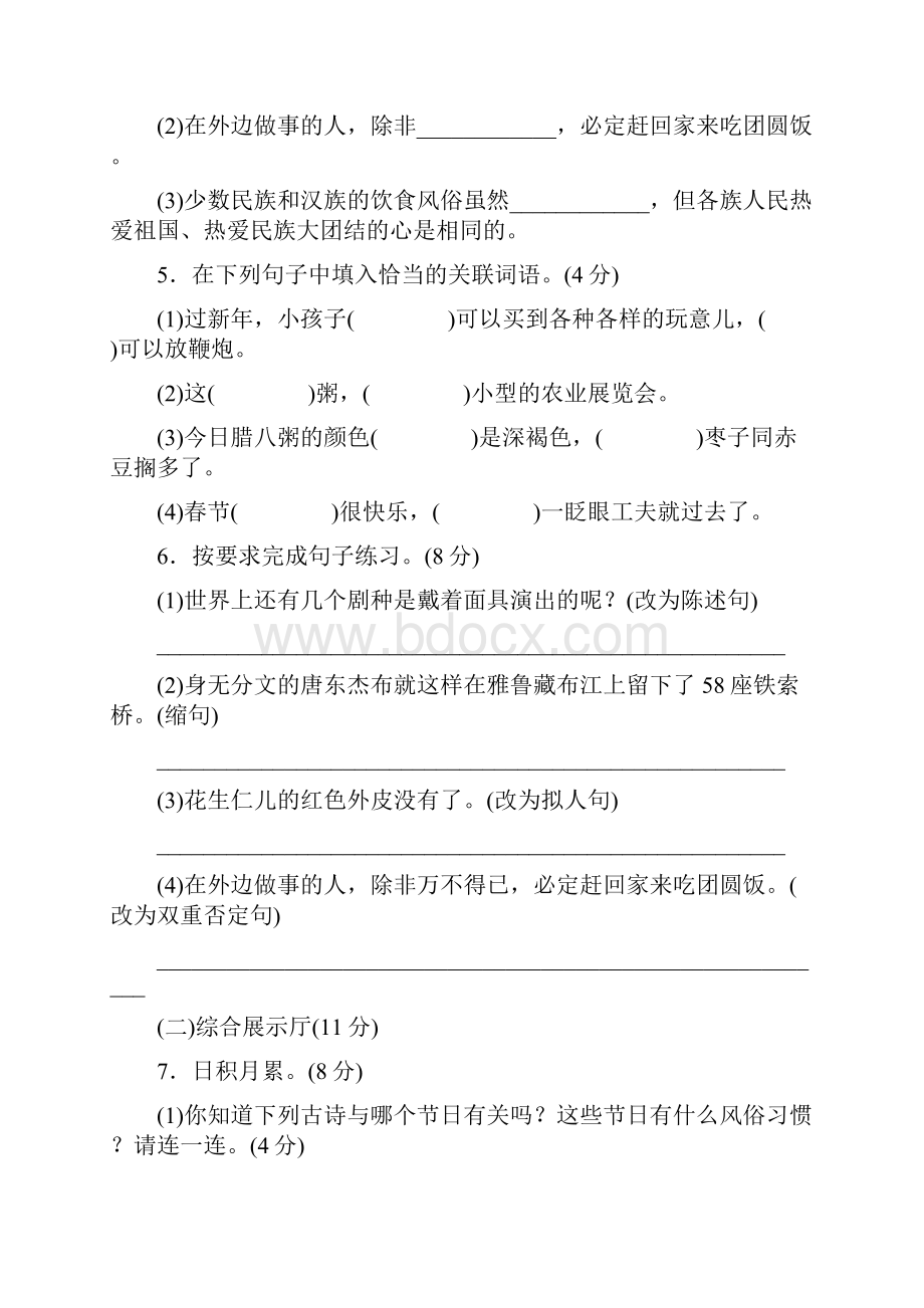 部编版六年级下册语文第一单元检测卷1附答案.docx_第3页