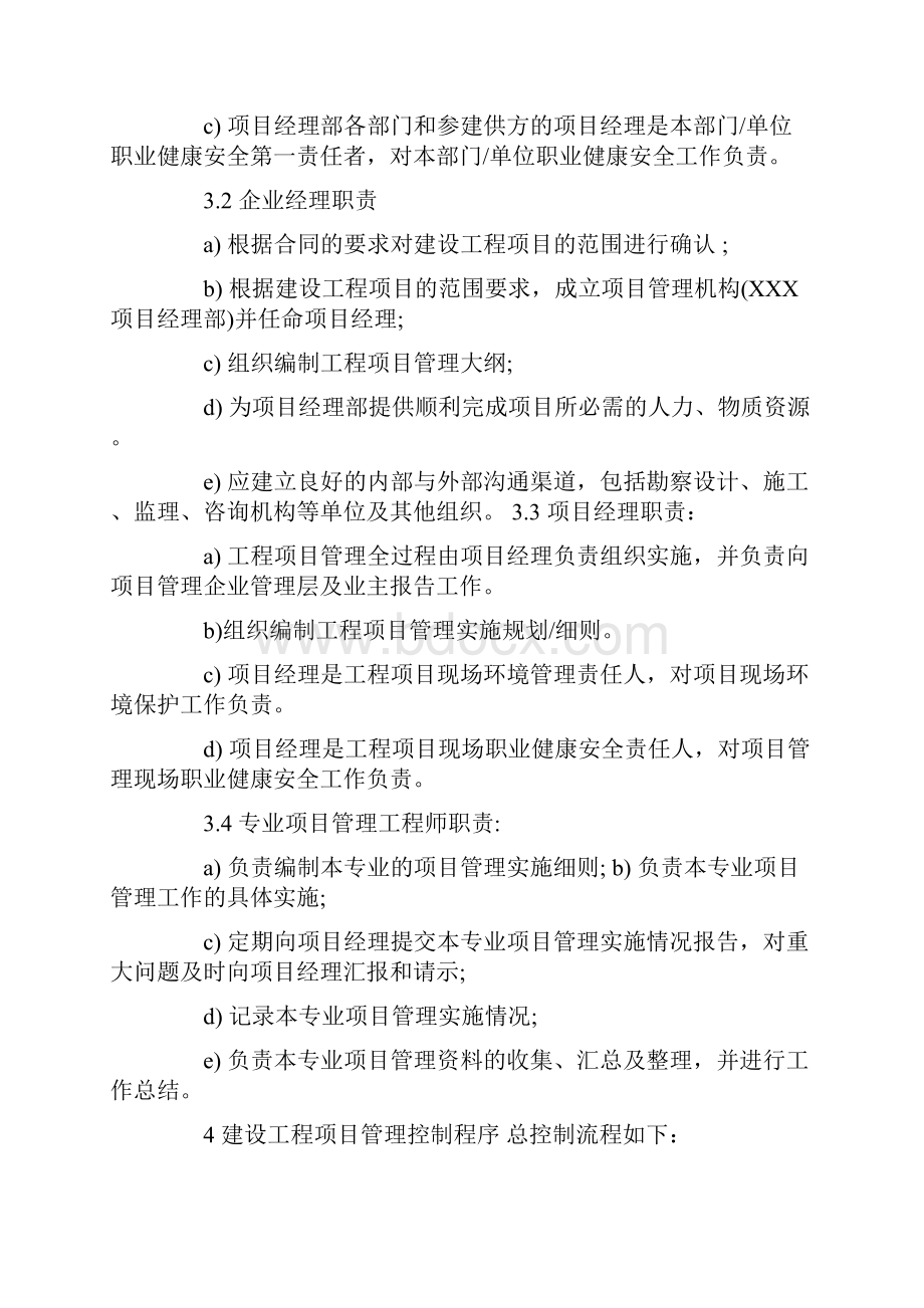 建设工程项目管理过程控制程序.docx_第2页