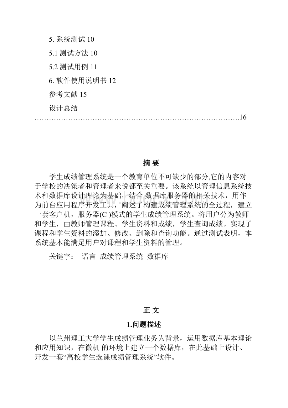 高校学生成绩管理系统doc说明书.docx_第2页