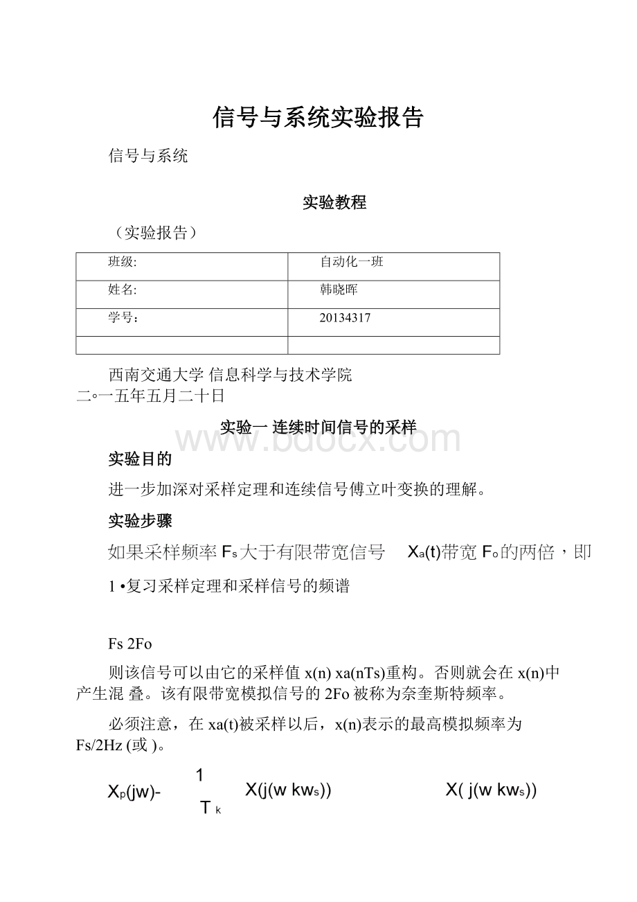 信号与系统实验报告.docx