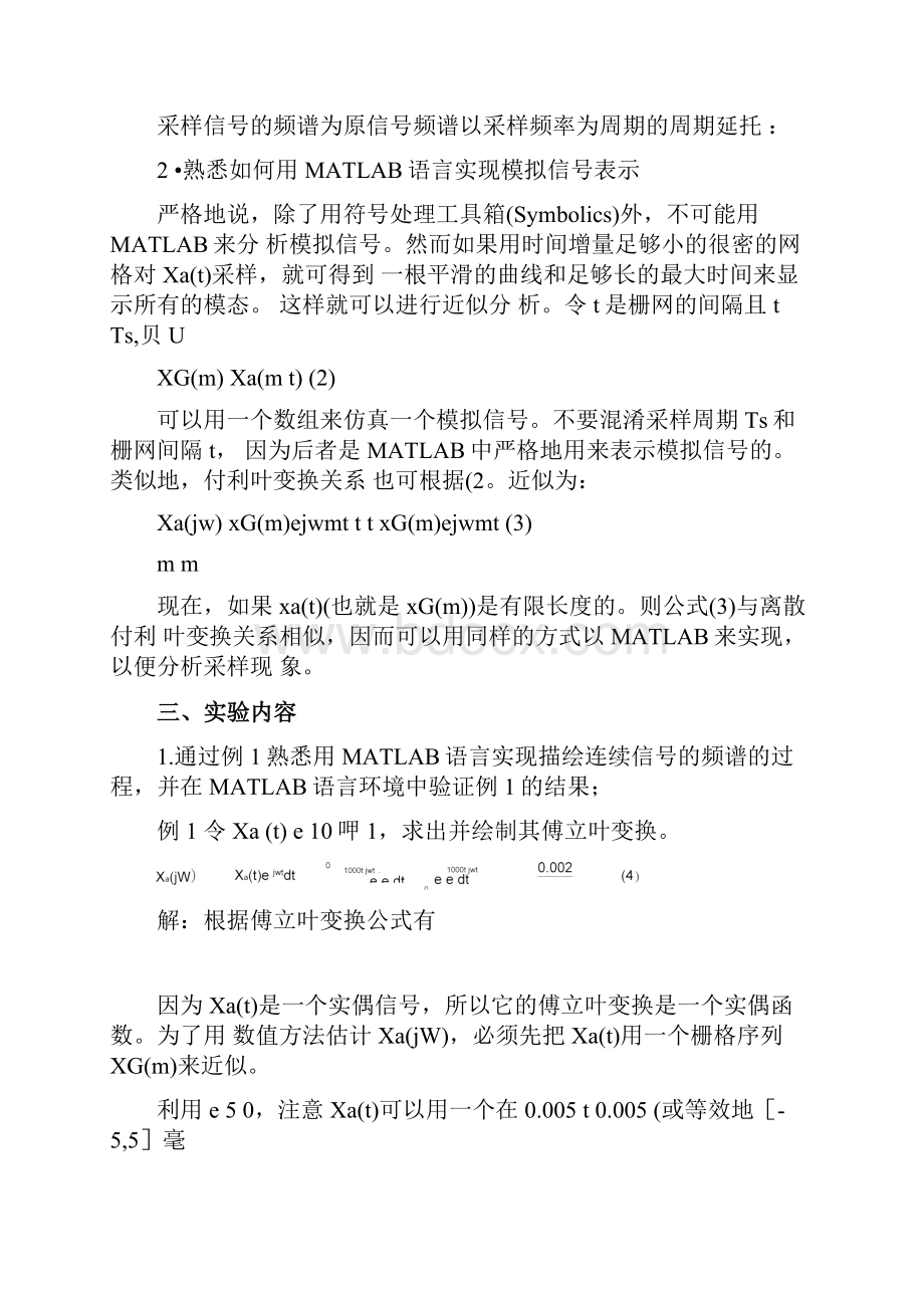 信号与系统实验报告.docx_第2页