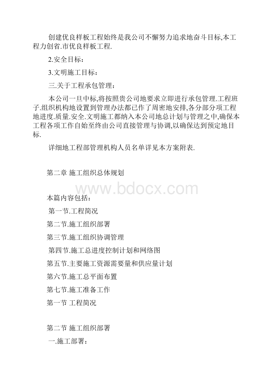 工程项目施工组织措施投标用.docx_第3页