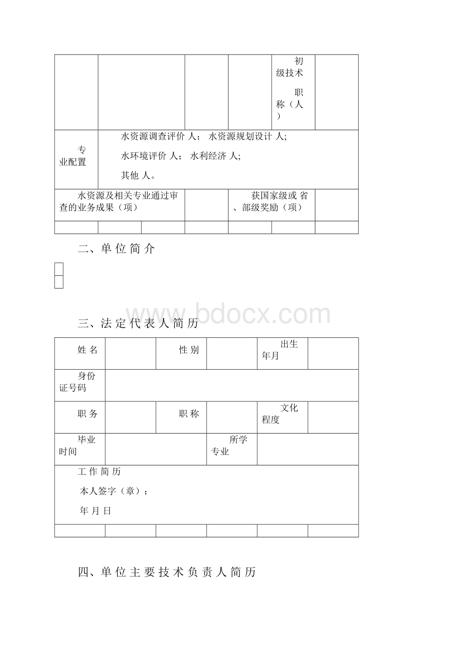 建设项目水资源论证资质.docx_第3页