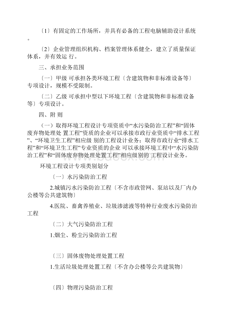 环境工程设计专项资质标准新版.docx_第3页