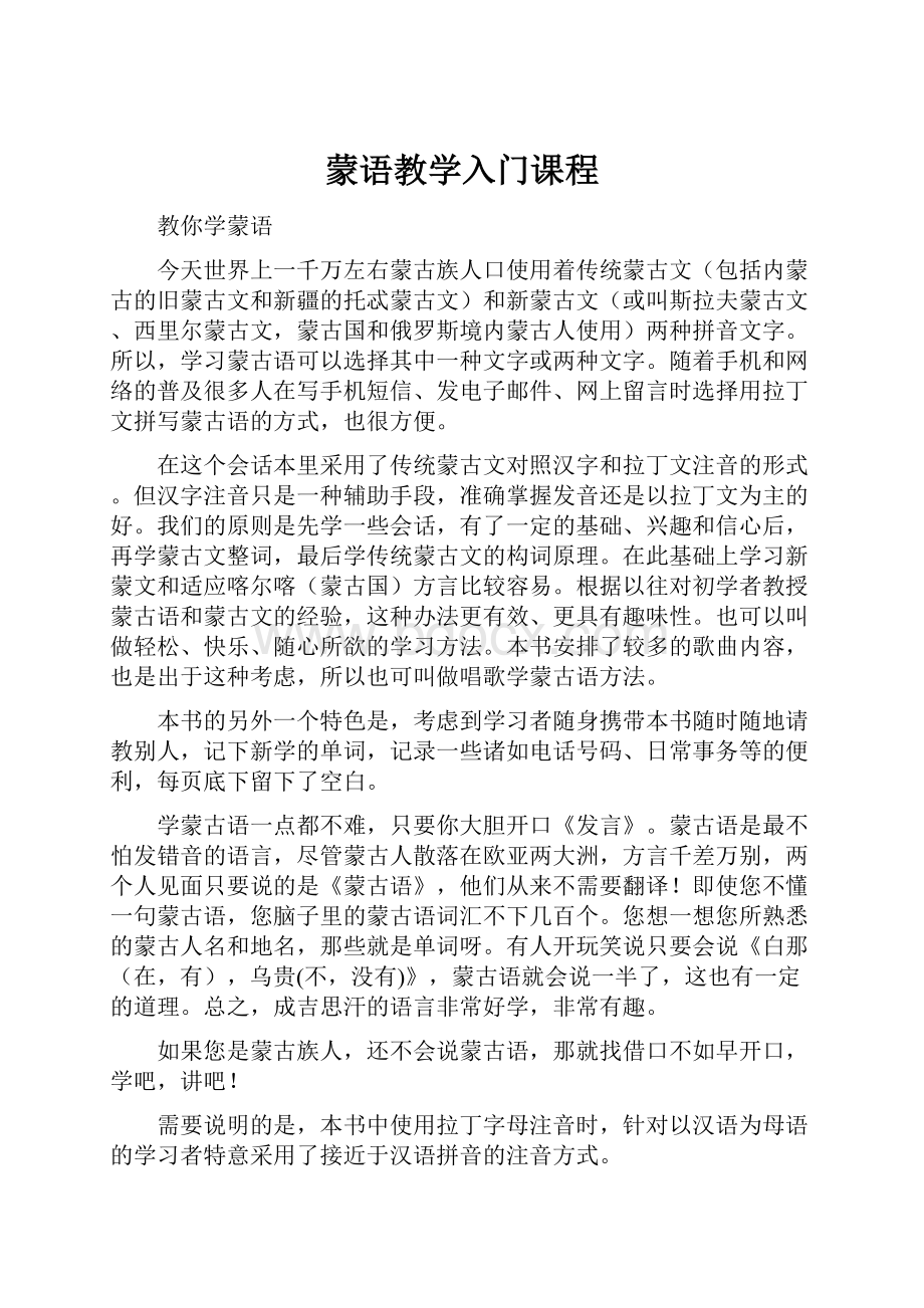 蒙语教学入门课程.docx