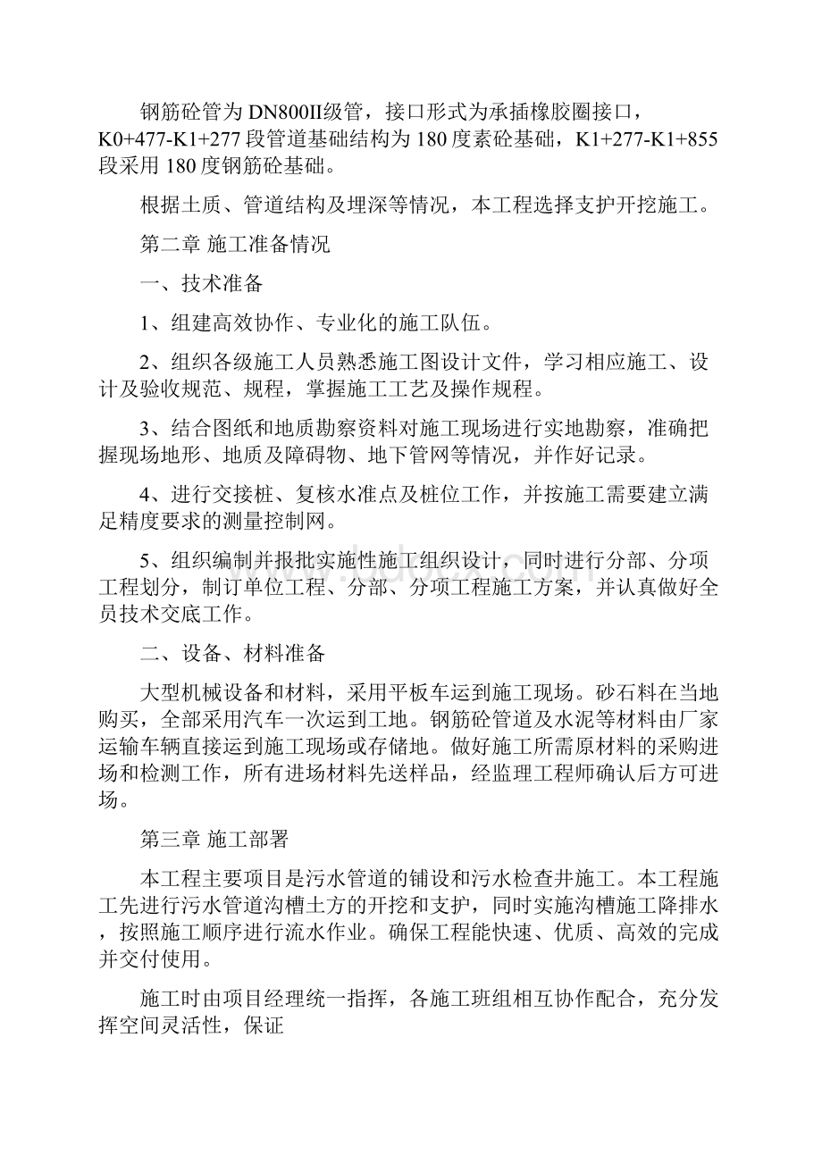 污水管网工程深基坑拉森钢板桩支护专项施工方案secret之欧阳治创编.docx_第3页