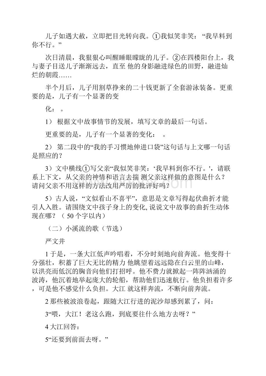 七年级语文阅读理解十篇含答案.docx_第2页