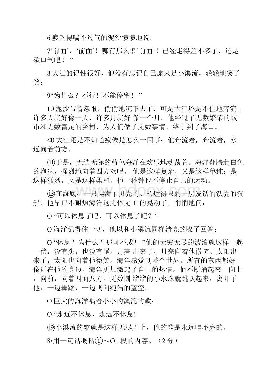 七年级语文阅读理解十篇含答案.docx_第3页