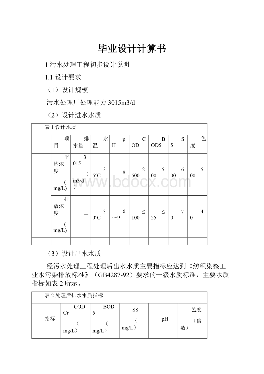 毕业设计计算书.docx