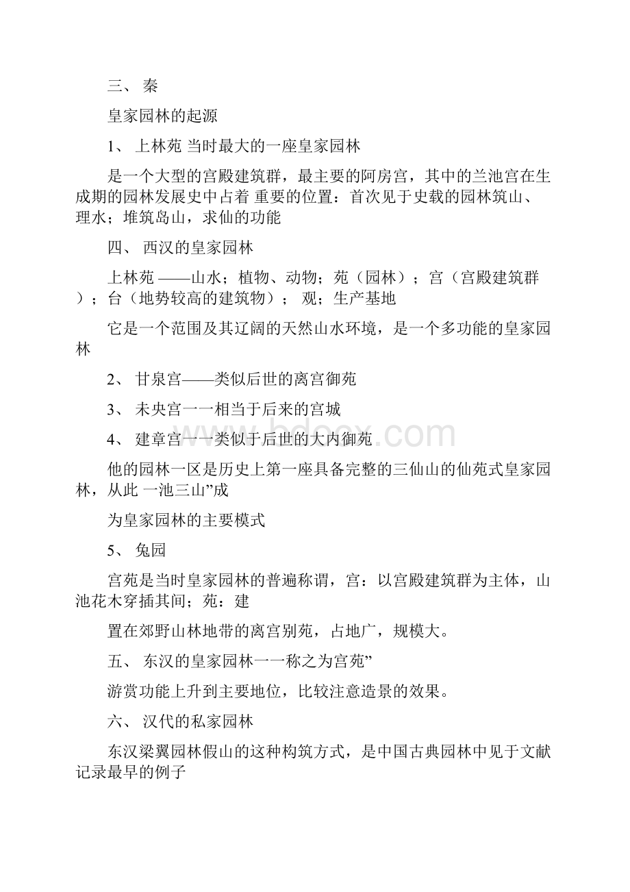 中国古典园林史总结.docx_第3页