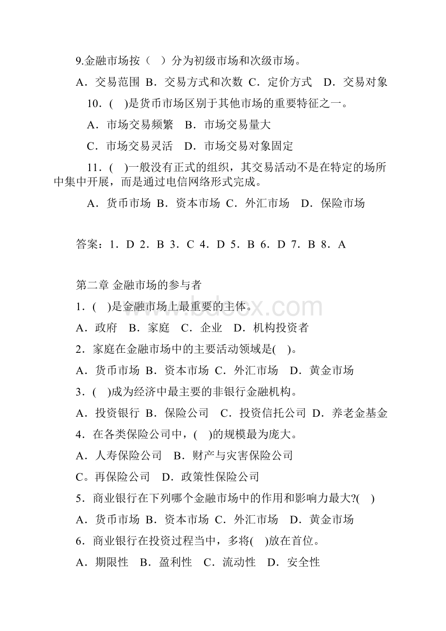 《金融市场》单选题复习题.docx_第2页