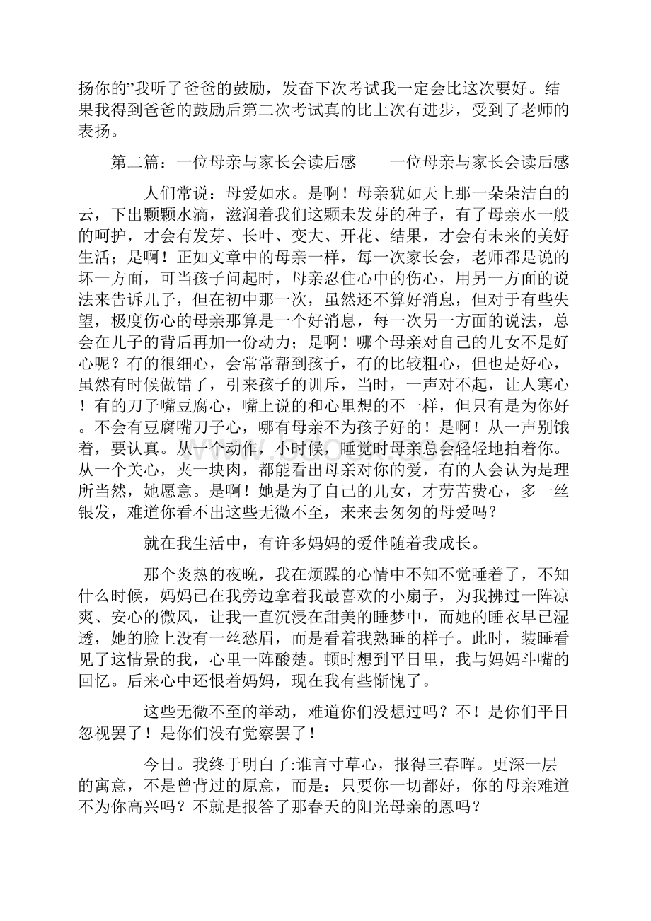 《一位母亲与家长会》读后感.docx_第2页