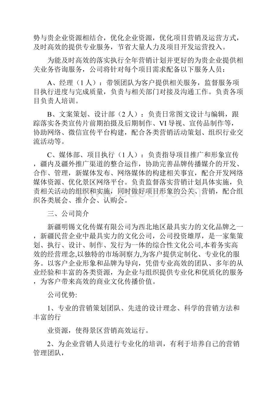 地产项目整体营销策划服务方案.docx_第2页