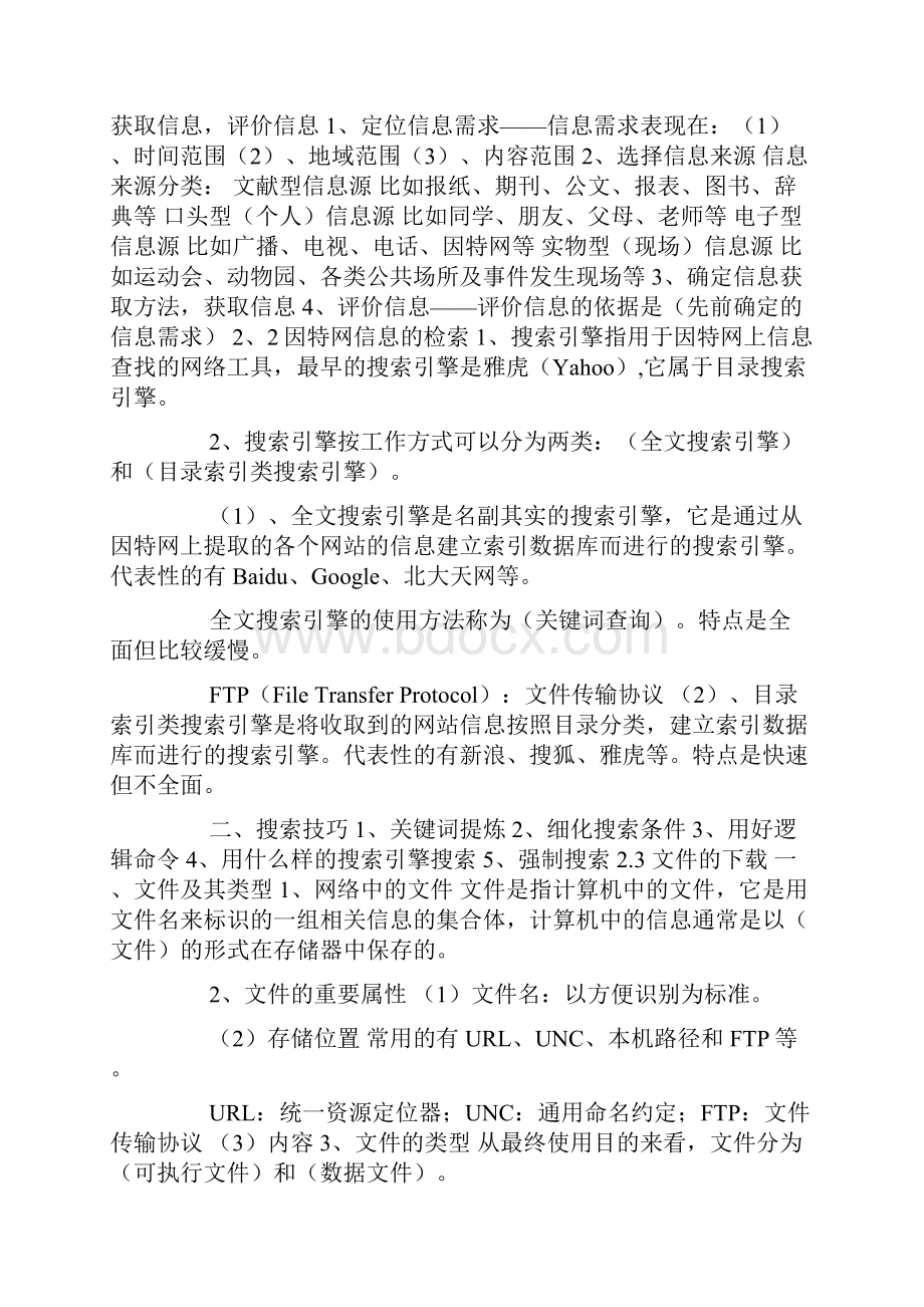 高中信息技术知识点大全.docx_第3页