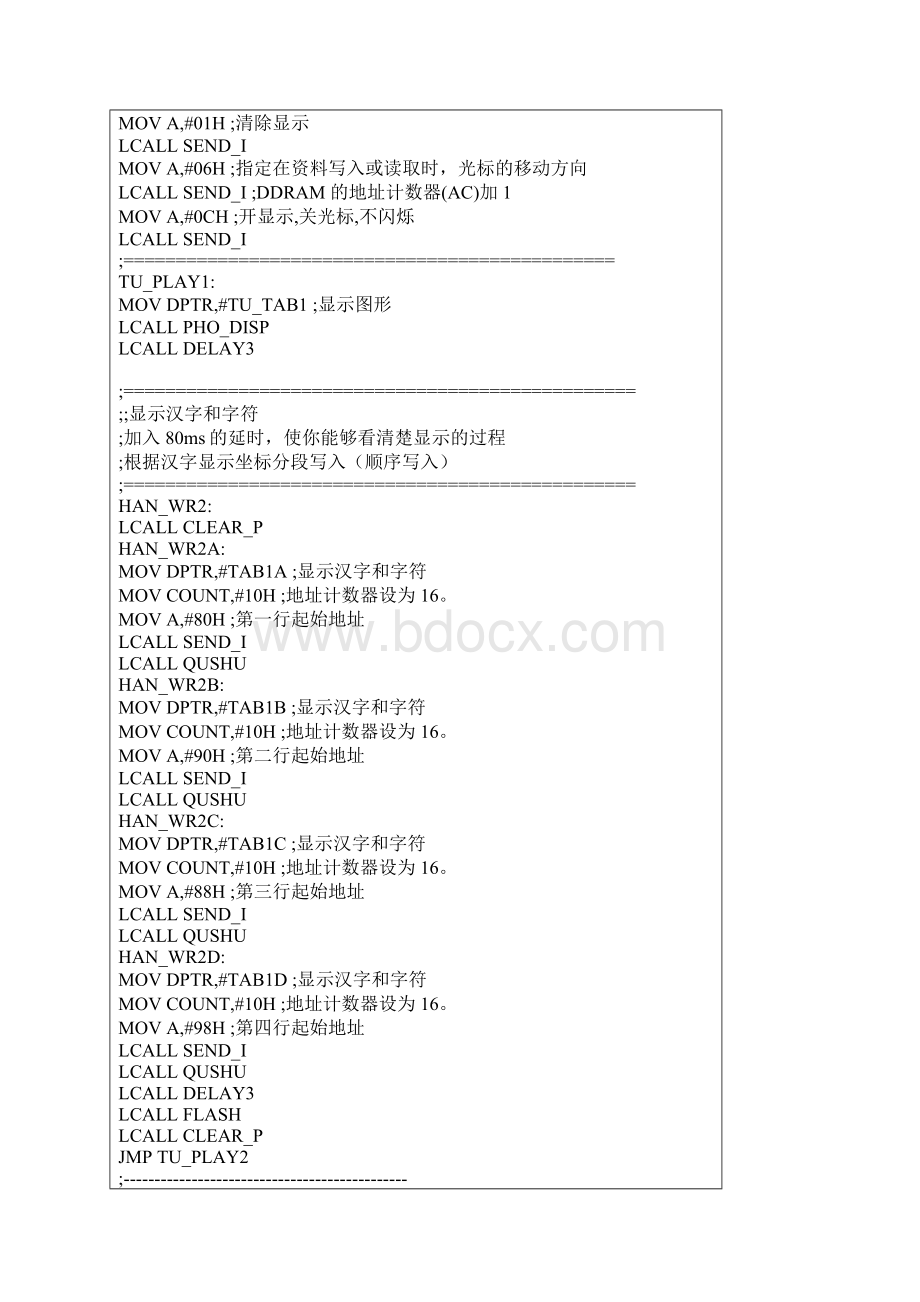 12864 汉字显示演示程序.docx_第2页