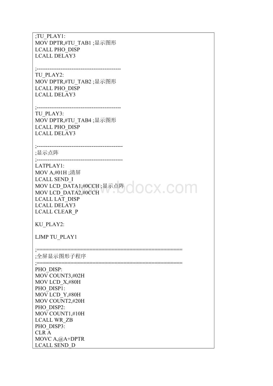 12864 汉字显示演示程序.docx_第3页