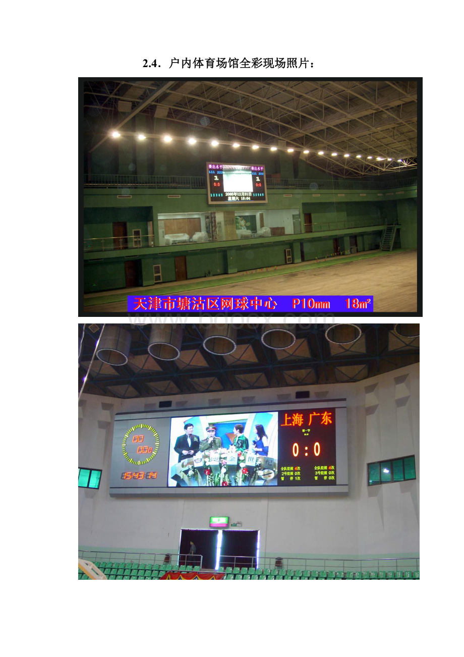 武汉市某体育场馆全彩色LED显示屏设计方案.docx_第3页