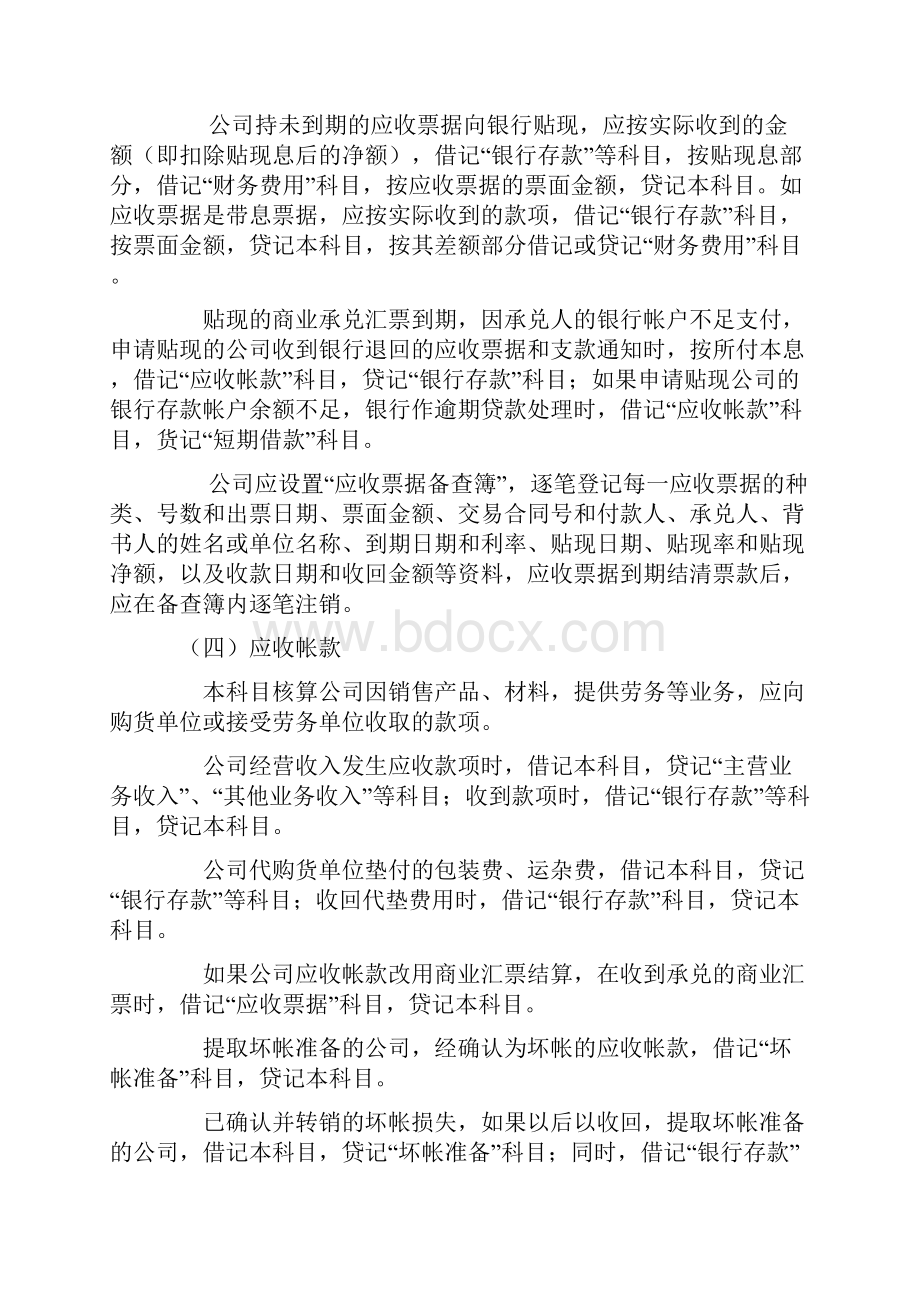 工业企业会计制度财务制度.docx_第2页