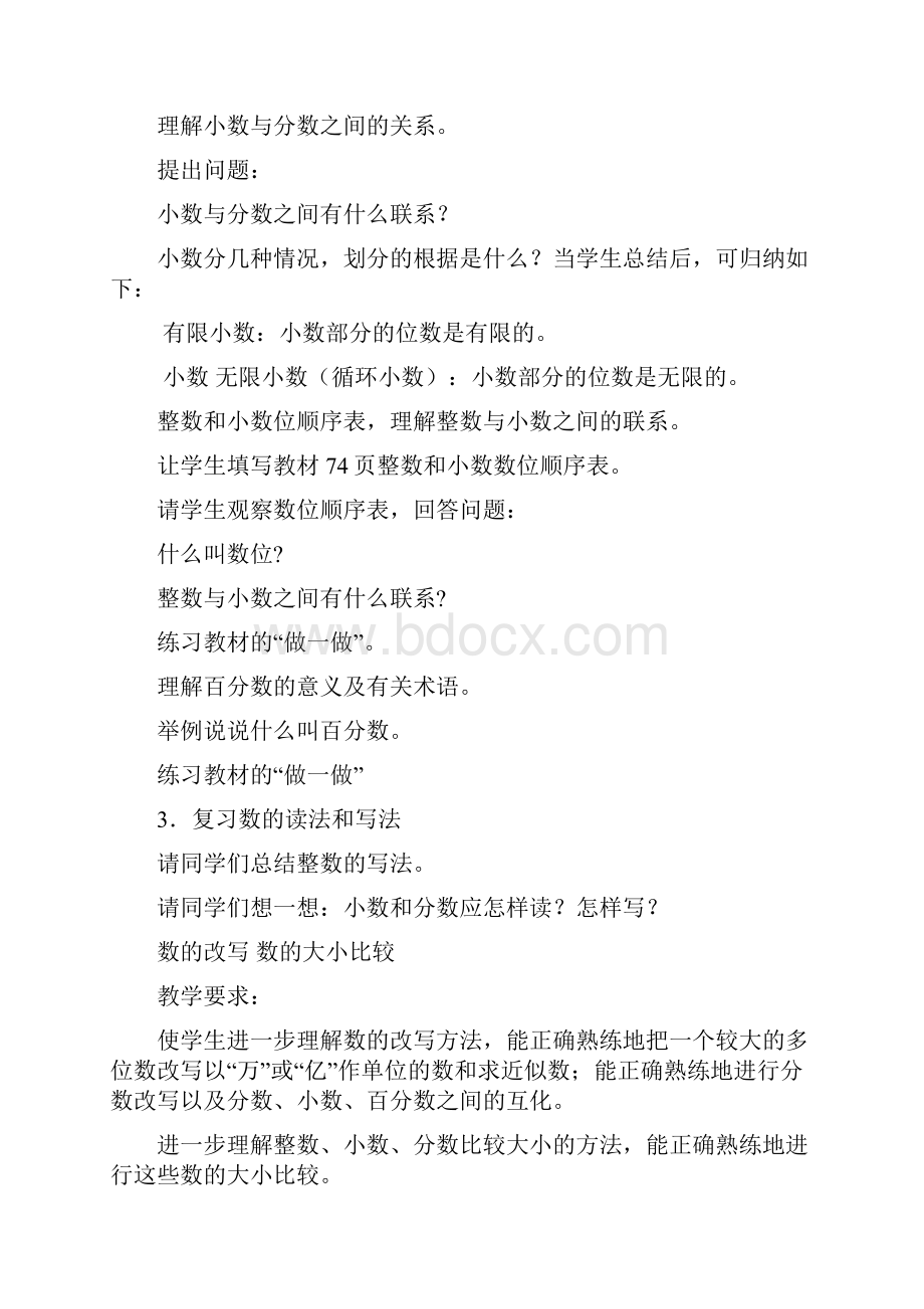 北师大版小学六年级数学下册总复习全套教案.docx_第2页