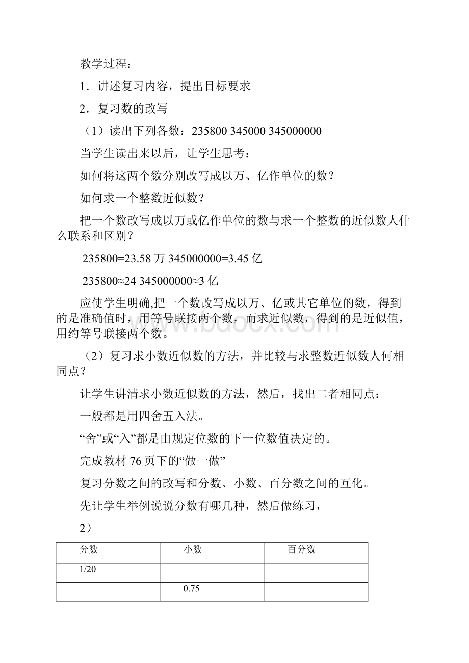 北师大版小学六年级数学下册总复习全套教案.docx_第3页