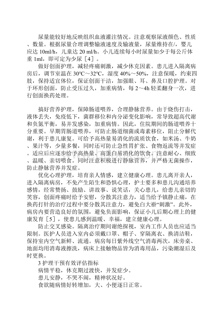 小儿烧伤住院期间的护理干预.docx_第3页